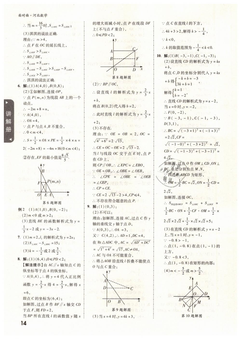 2019年河北中考面对面九年级数学 第14页