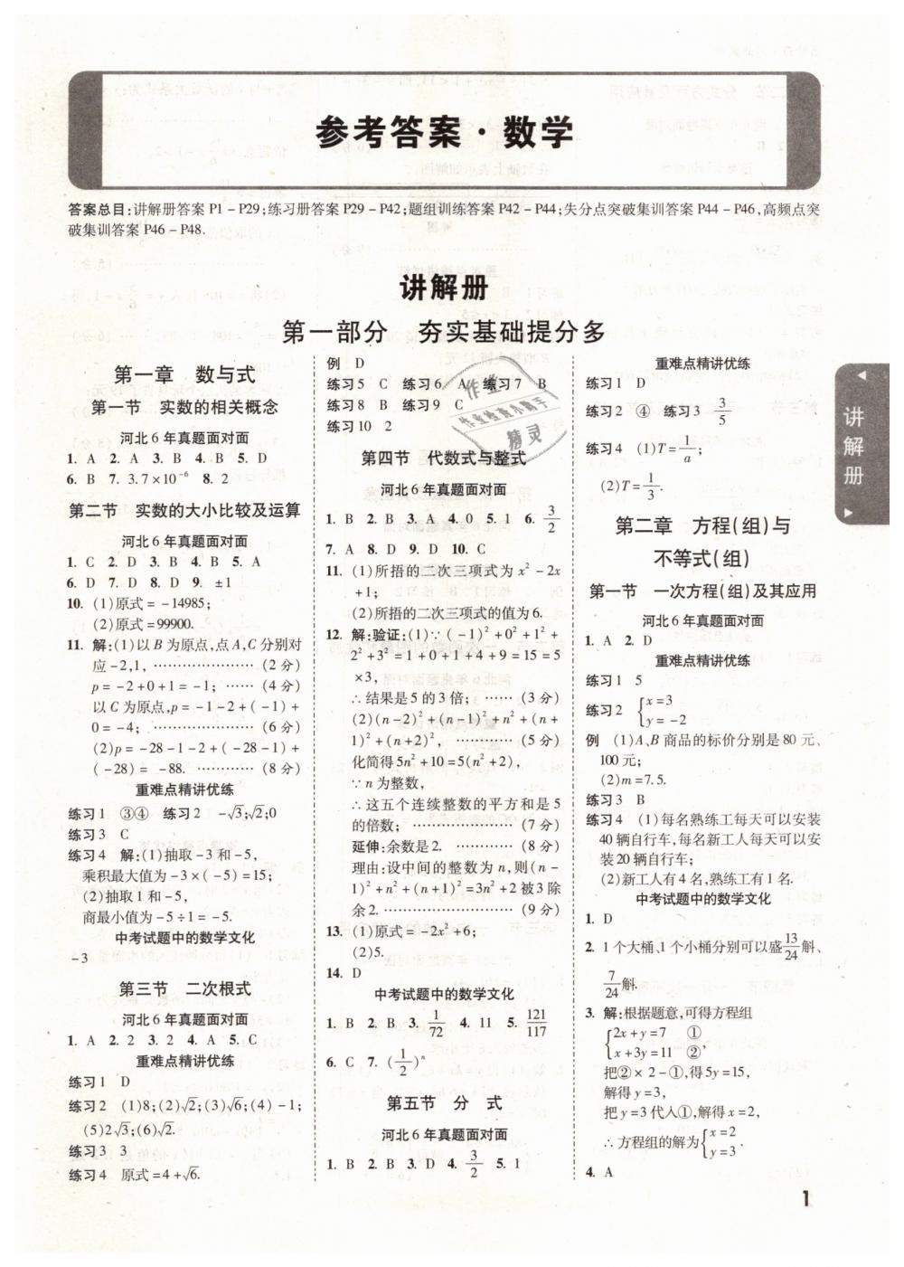 2019年河北中考面对面九年级数学 第1页