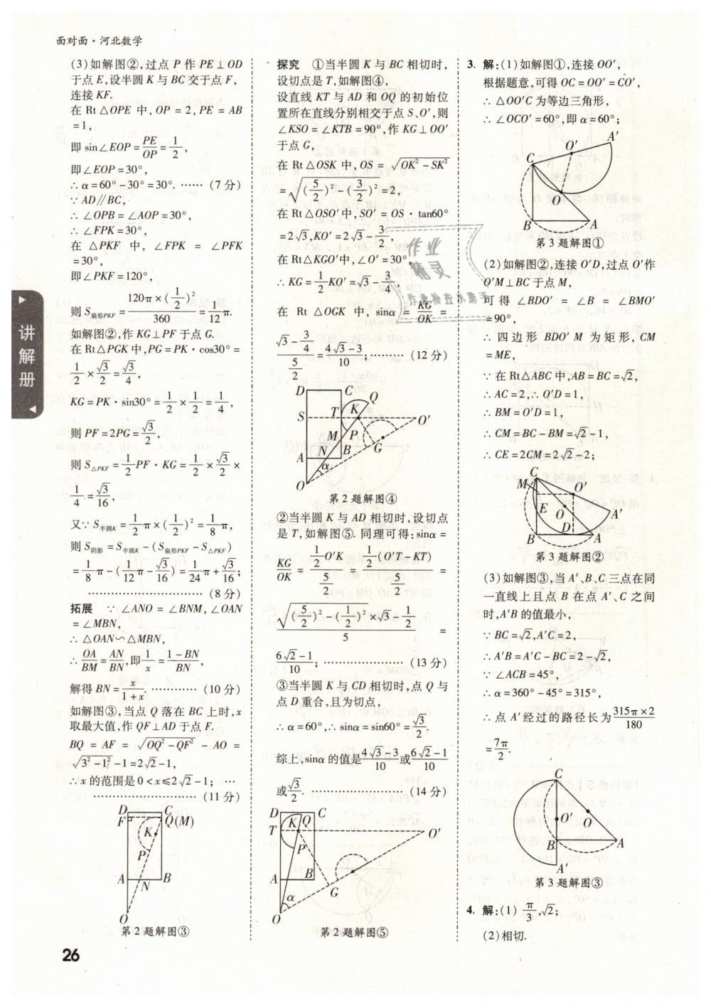 2019年河北中考面对面九年级数学 第26页