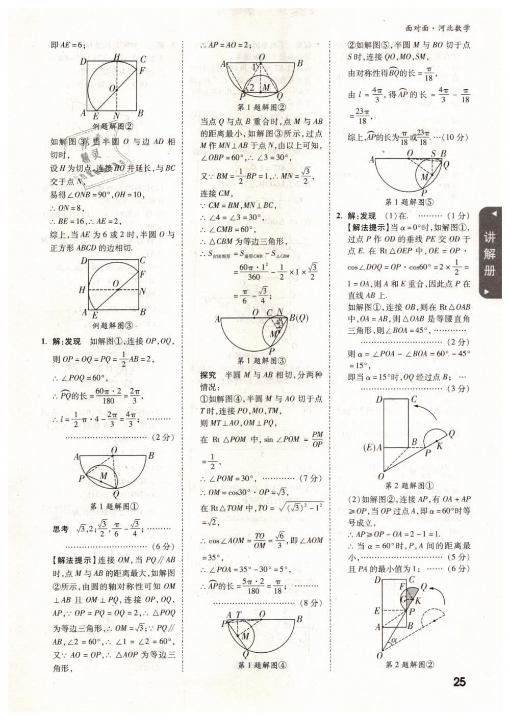 2019年河北中考面對(duì)面九年級(jí)數(shù)學(xué) 第25頁(yè)