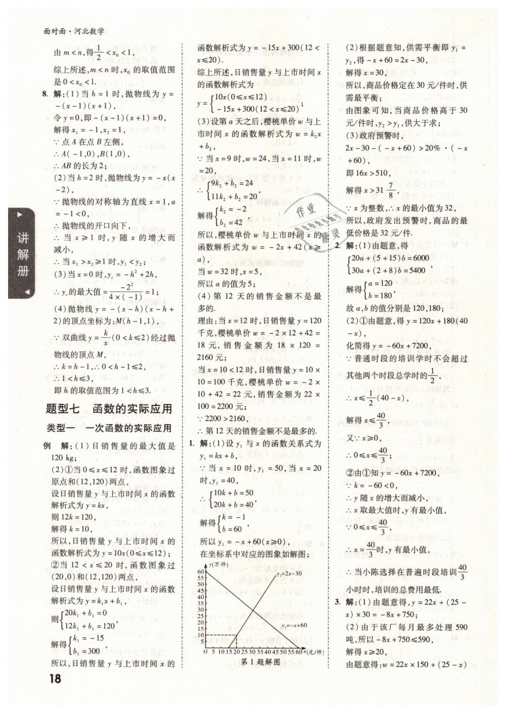 2019年河北中考面对面九年级数学 第18页