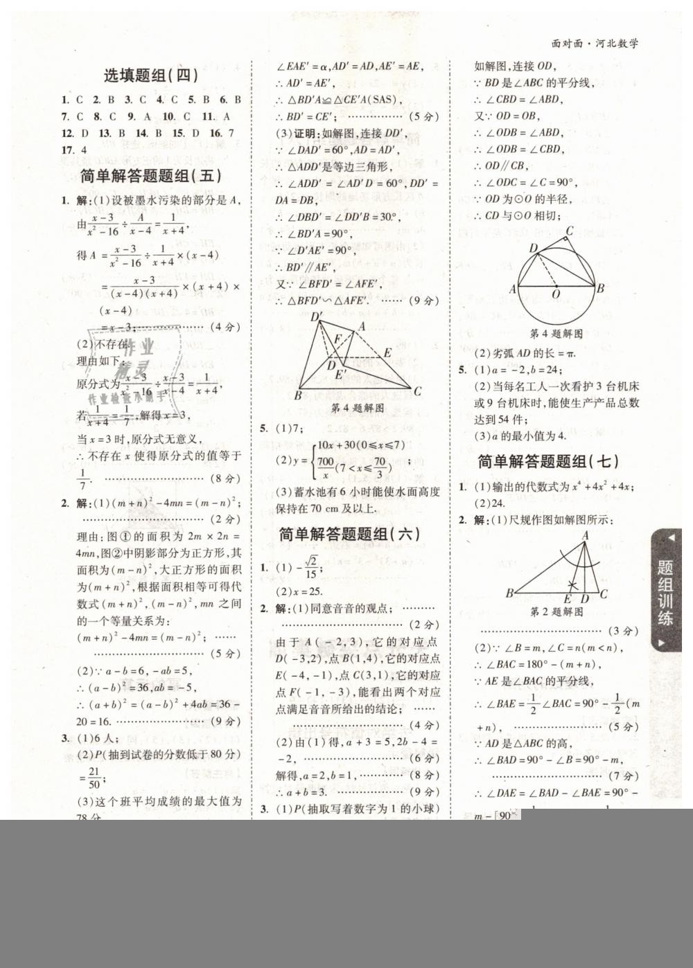 2019年河北中考面对面九年级数学 第43页