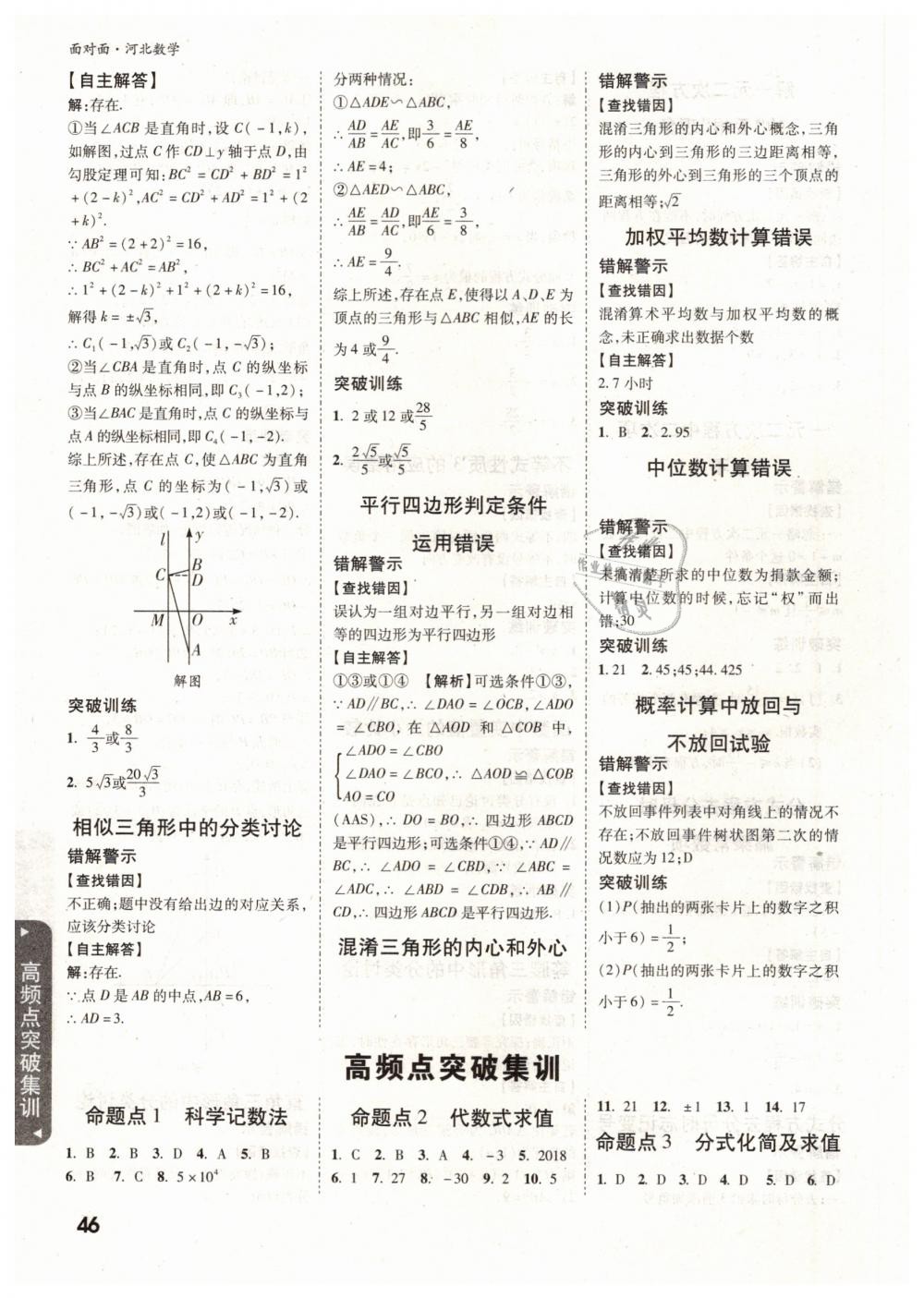 2019年河北中考面對面九年級數(shù)學 第46頁