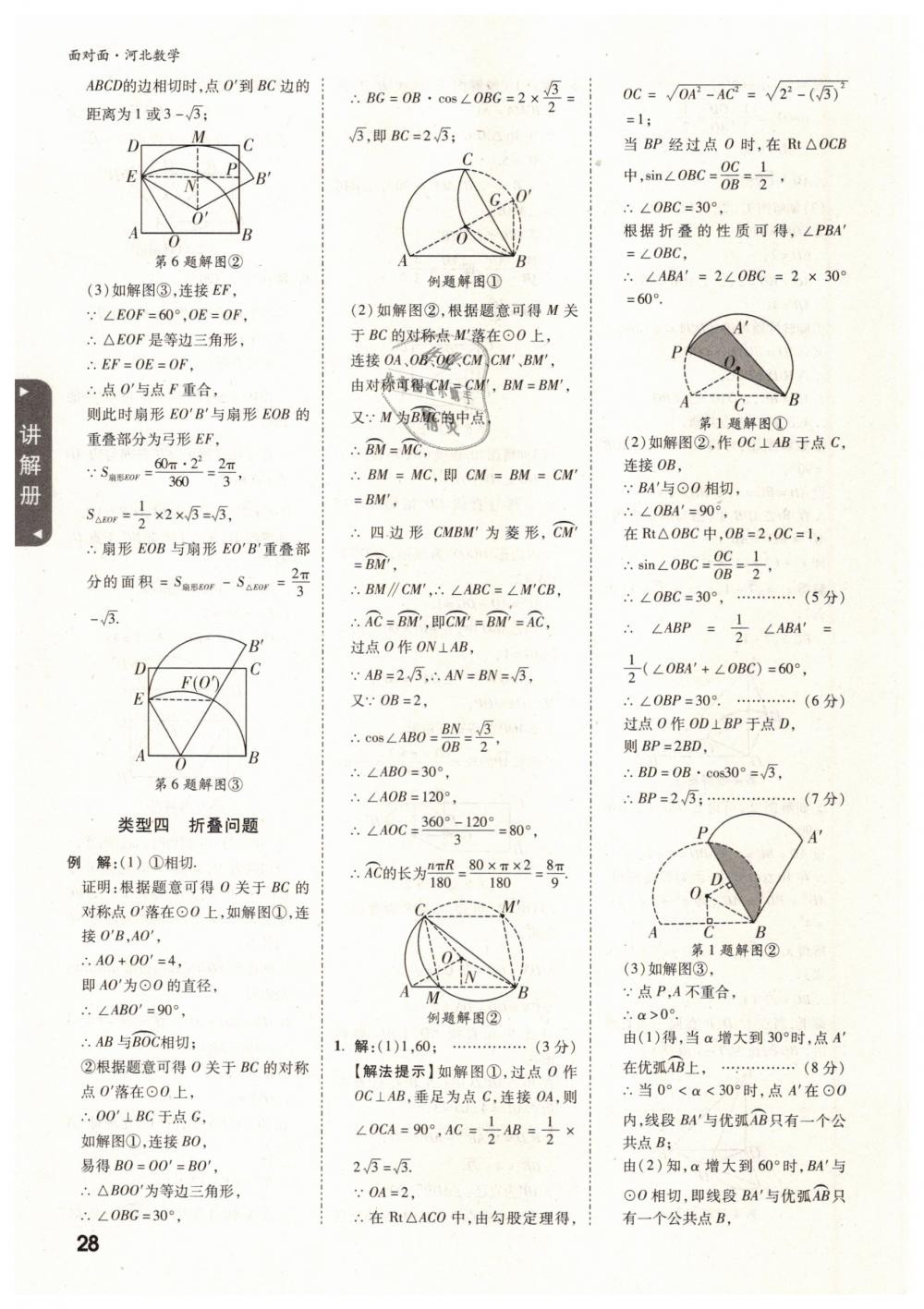 2019年河北中考面对面九年级数学 第28页