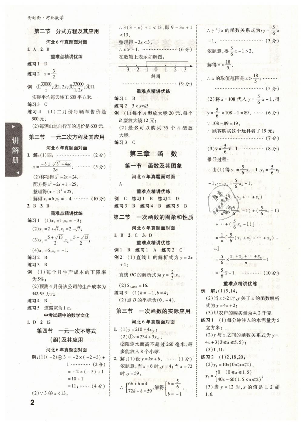 2019年河北中考面對面九年級數(shù)學 第2頁