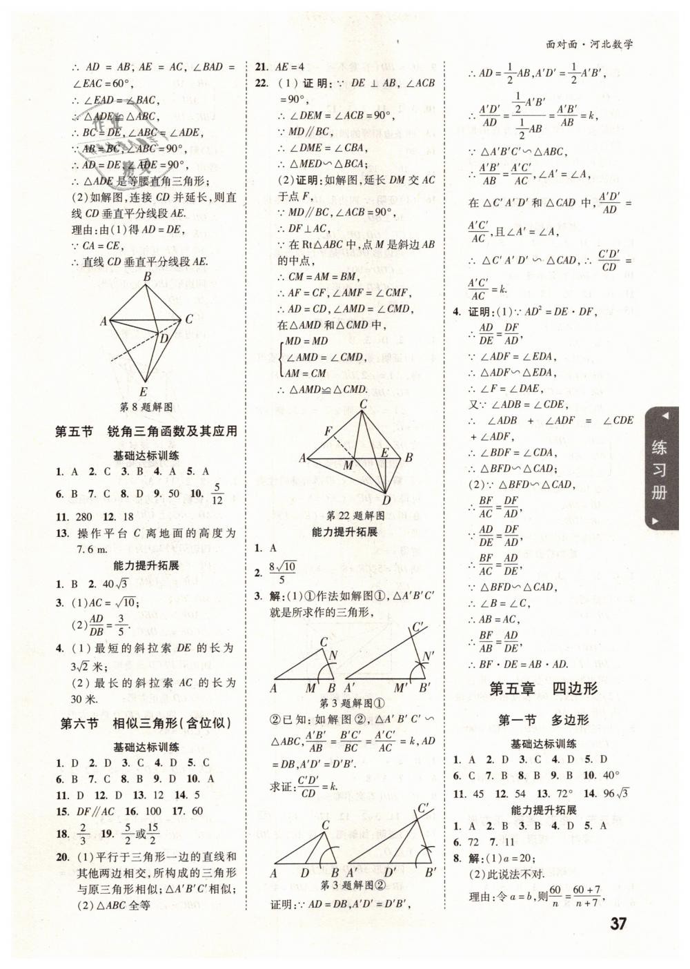 2019年河北中考面对面九年级数学 第37页