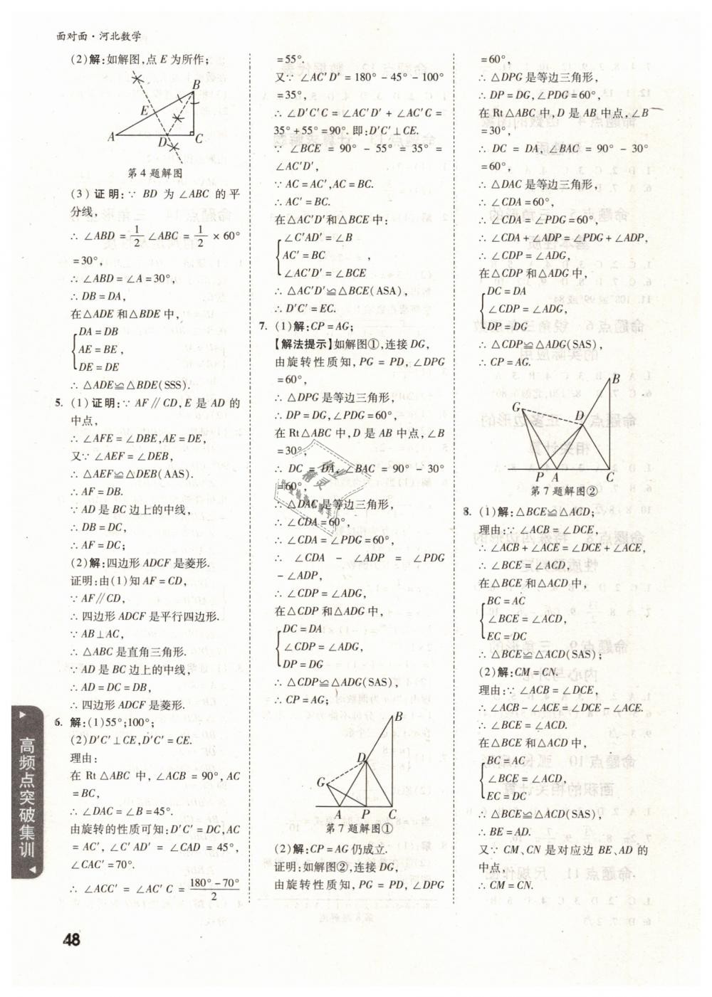 2019年河北中考面对面九年级数学 第48页