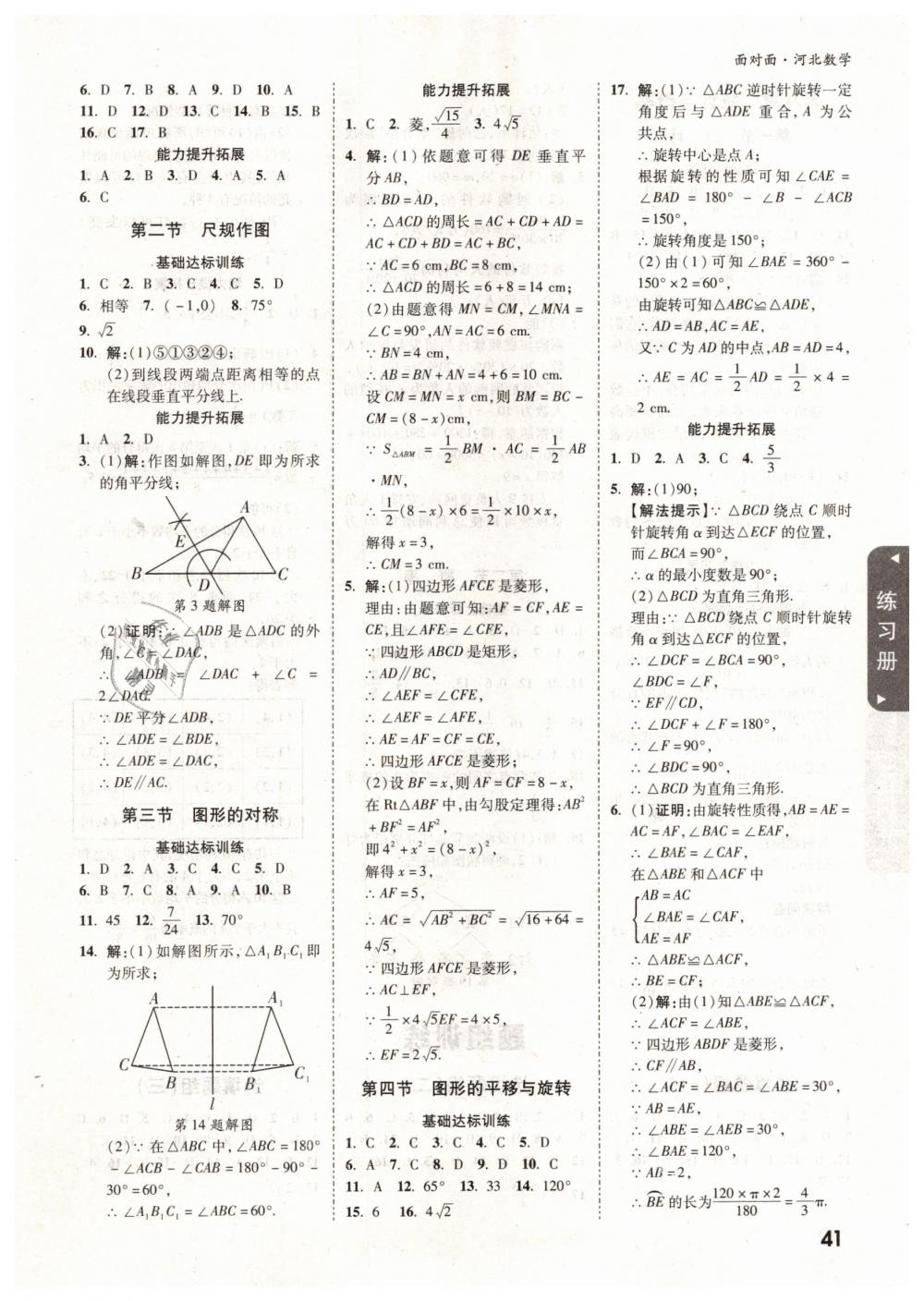 2019年河北中考面对面九年级数学 第41页