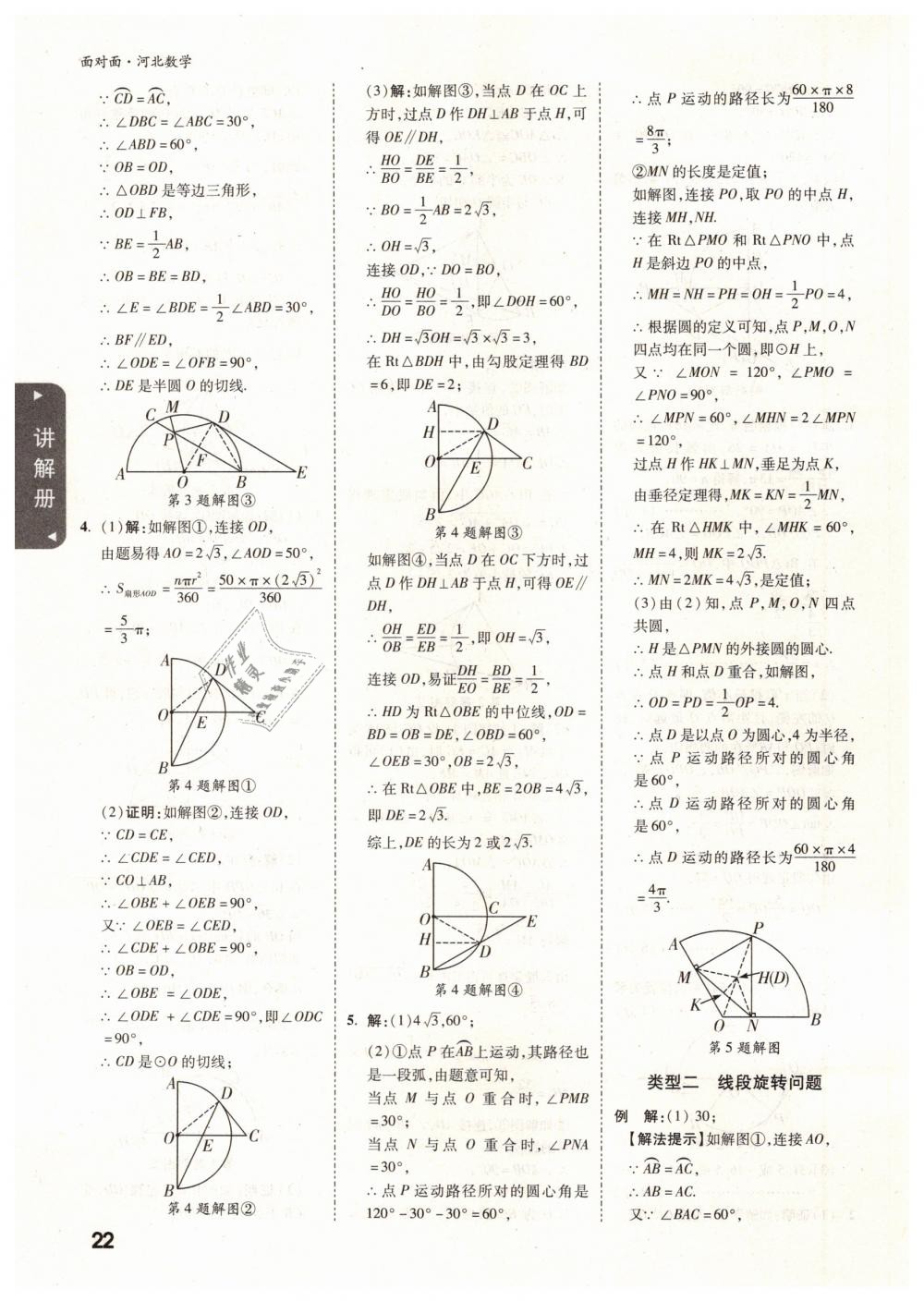 2019年河北中考面對(duì)面九年級(jí)數(shù)學(xué) 第22頁(yè)