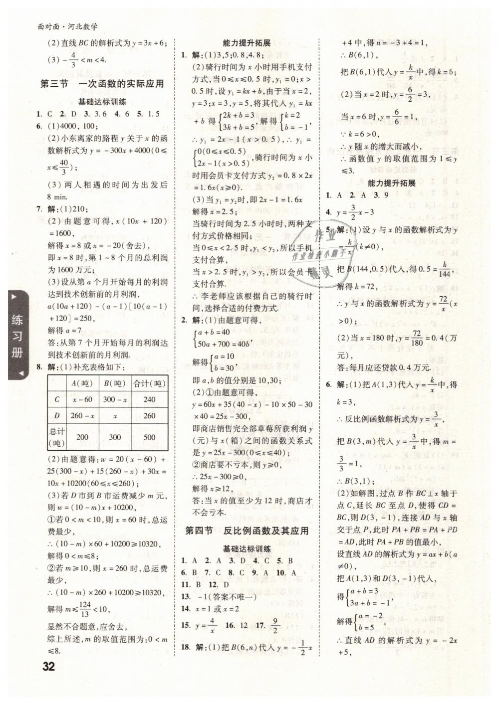 2019年河北中考面对面九年级数学 第32页