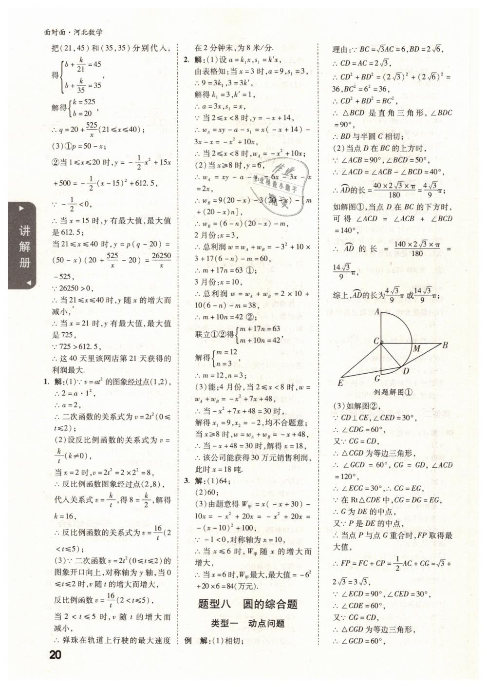 2019年河北中考面对面九年级数学 第20页