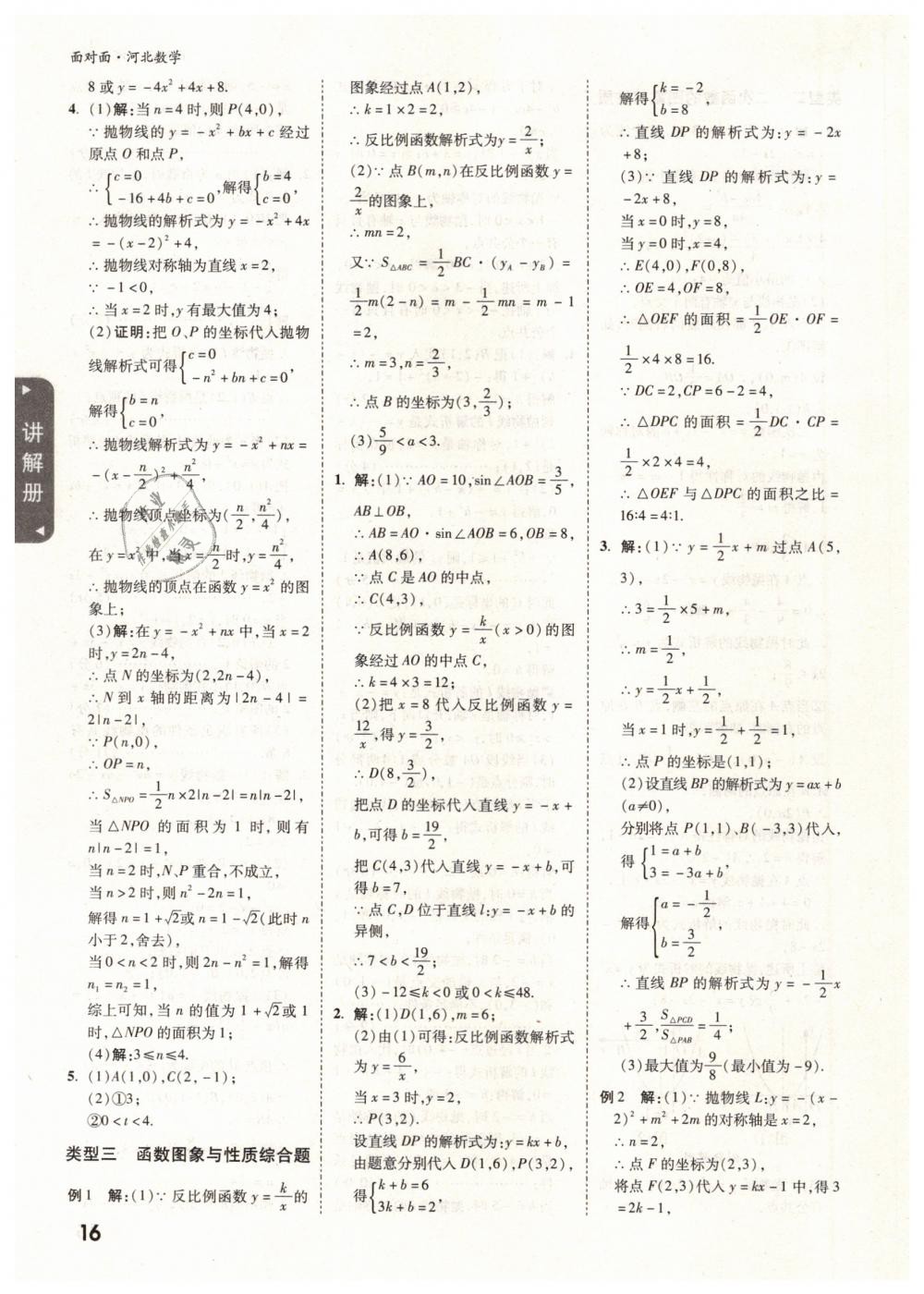 2019年河北中考面对面九年级数学 第16页