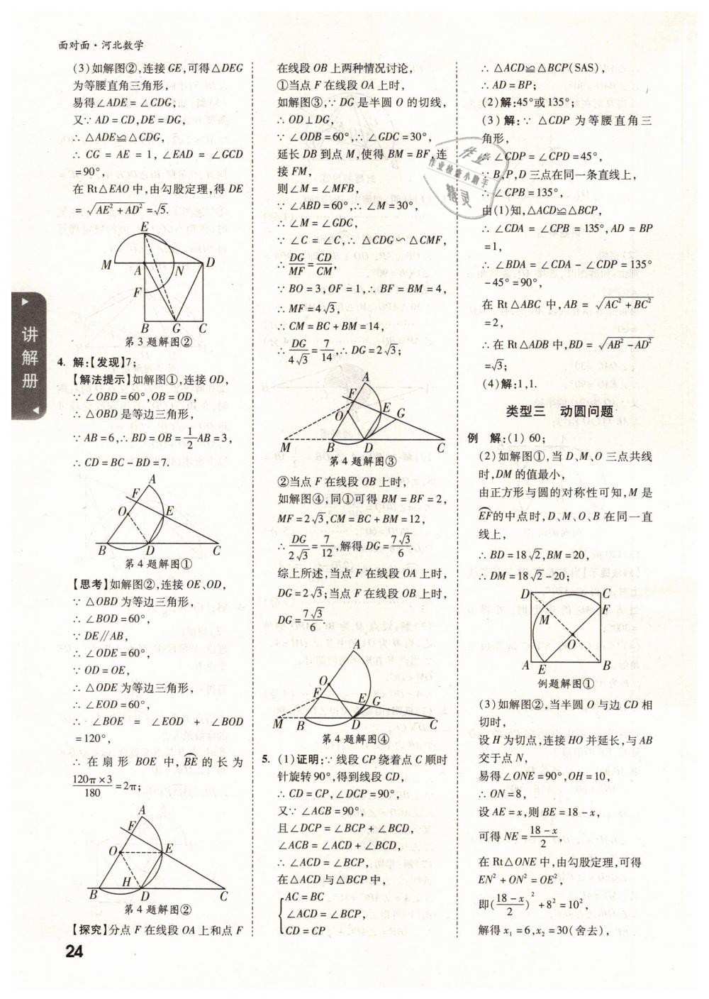 2019年河北中考面对面九年级数学 第24页