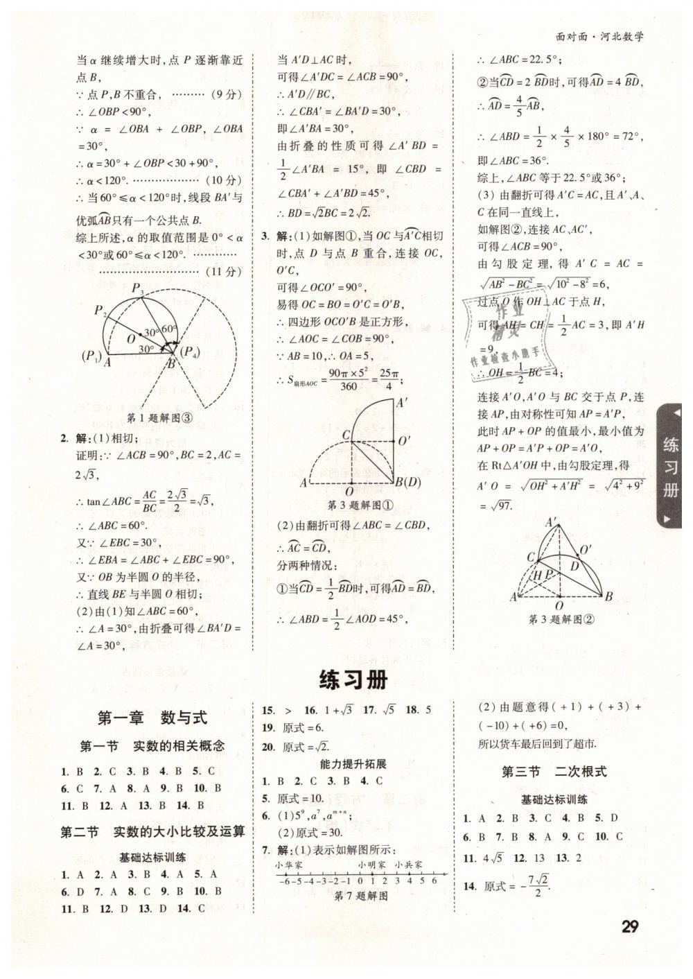 2019年河北中考面对面九年级数学 第29页