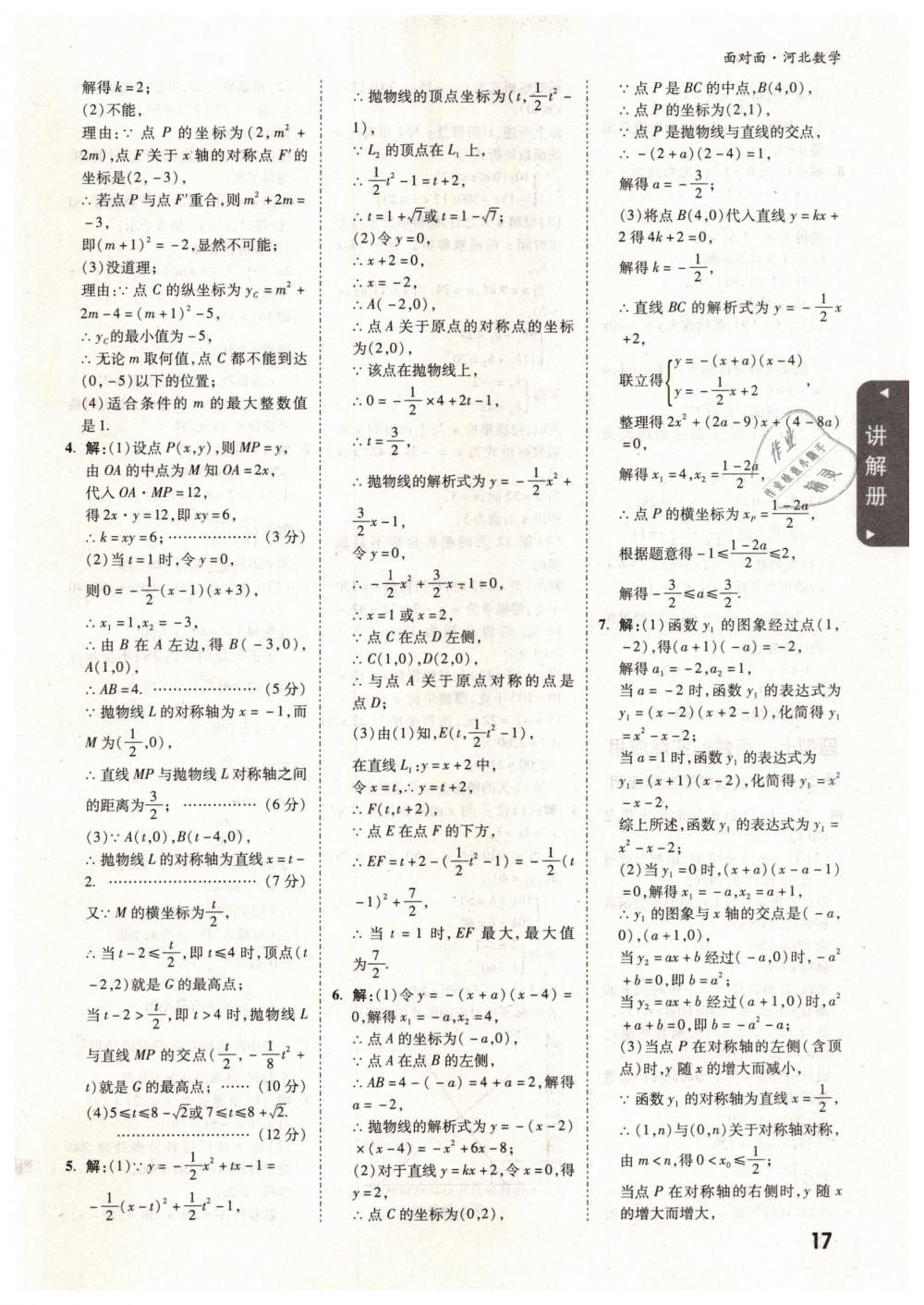 2019年河北中考面对面九年级数学 第17页