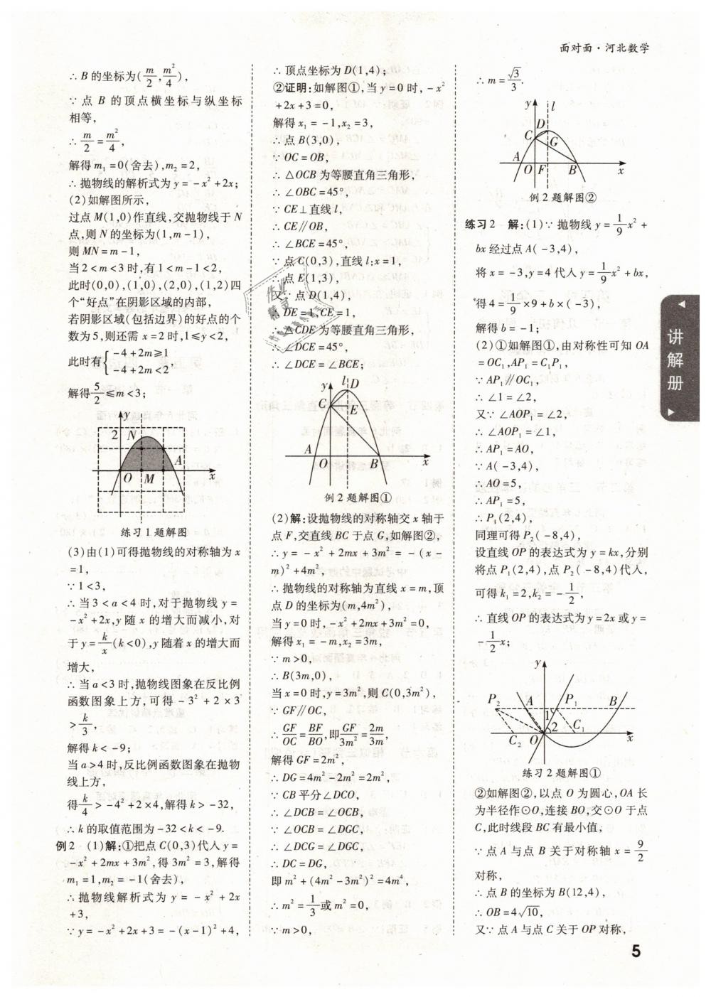 2019年河北中考面对面九年级数学 第5页