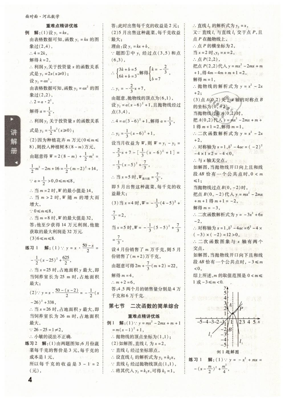 2019年河北中考面對(duì)面九年級(jí)數(shù)學(xué) 第4頁