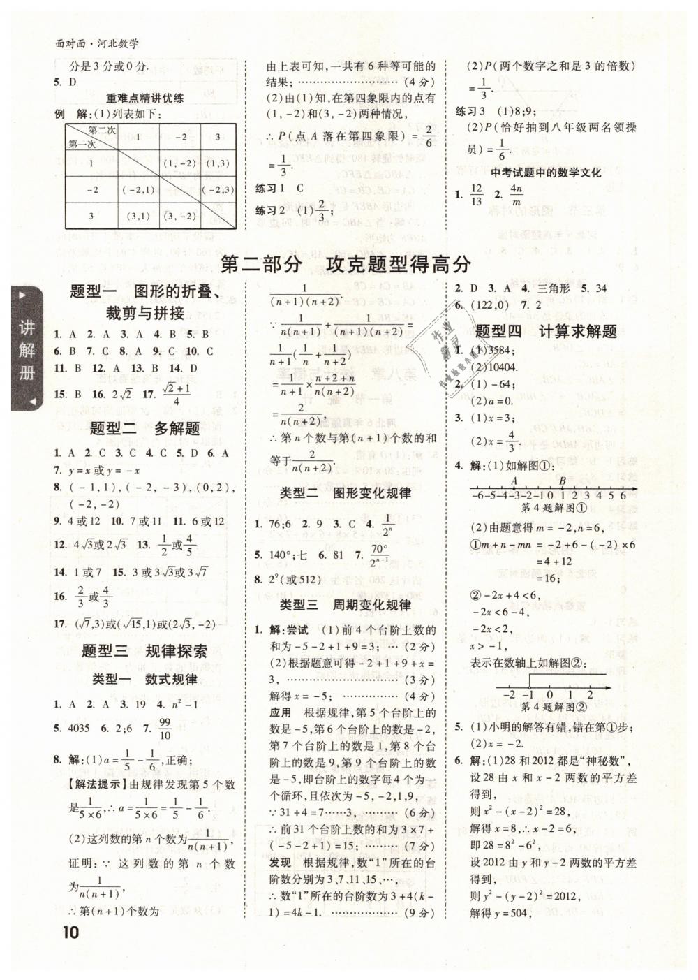 2019年河北中考面对面九年级数学 第10页