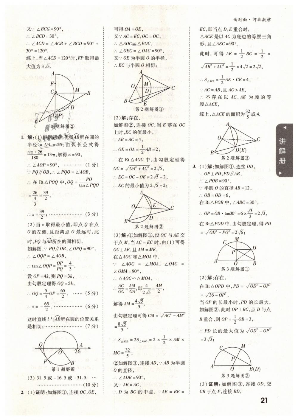 2019年河北中考面对面九年级数学 第21页