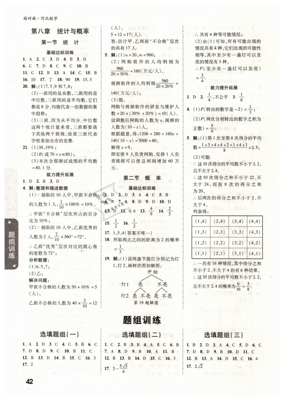 2019年河北中考面对面九年级数学 第42页