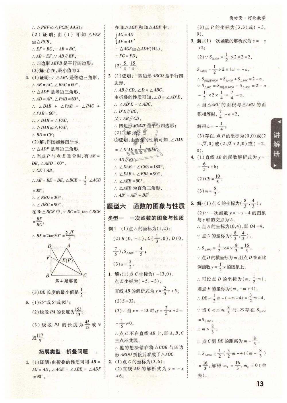 2019年河北中考面对面九年级数学 第13页