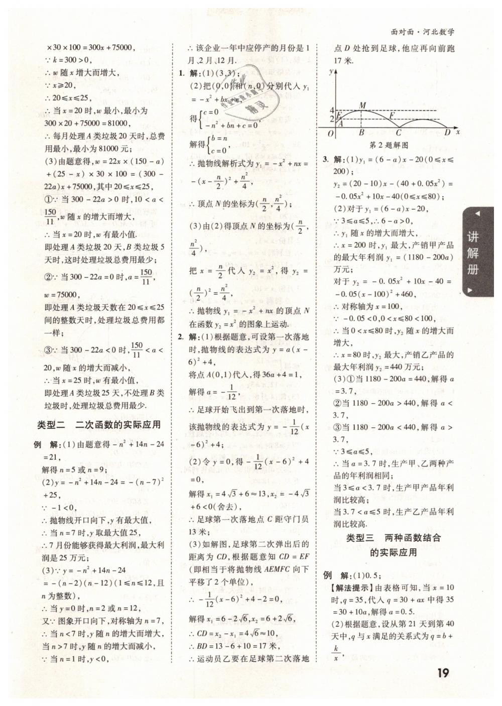 2019年河北中考面对面九年级数学 第19页