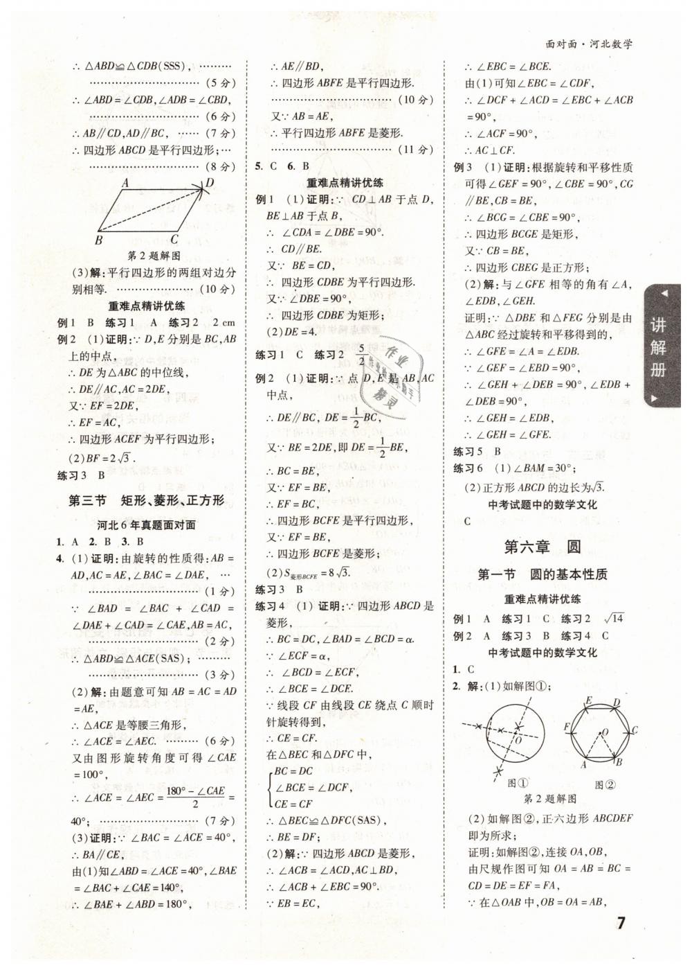 2019年河北中考面对面九年级数学 第7页