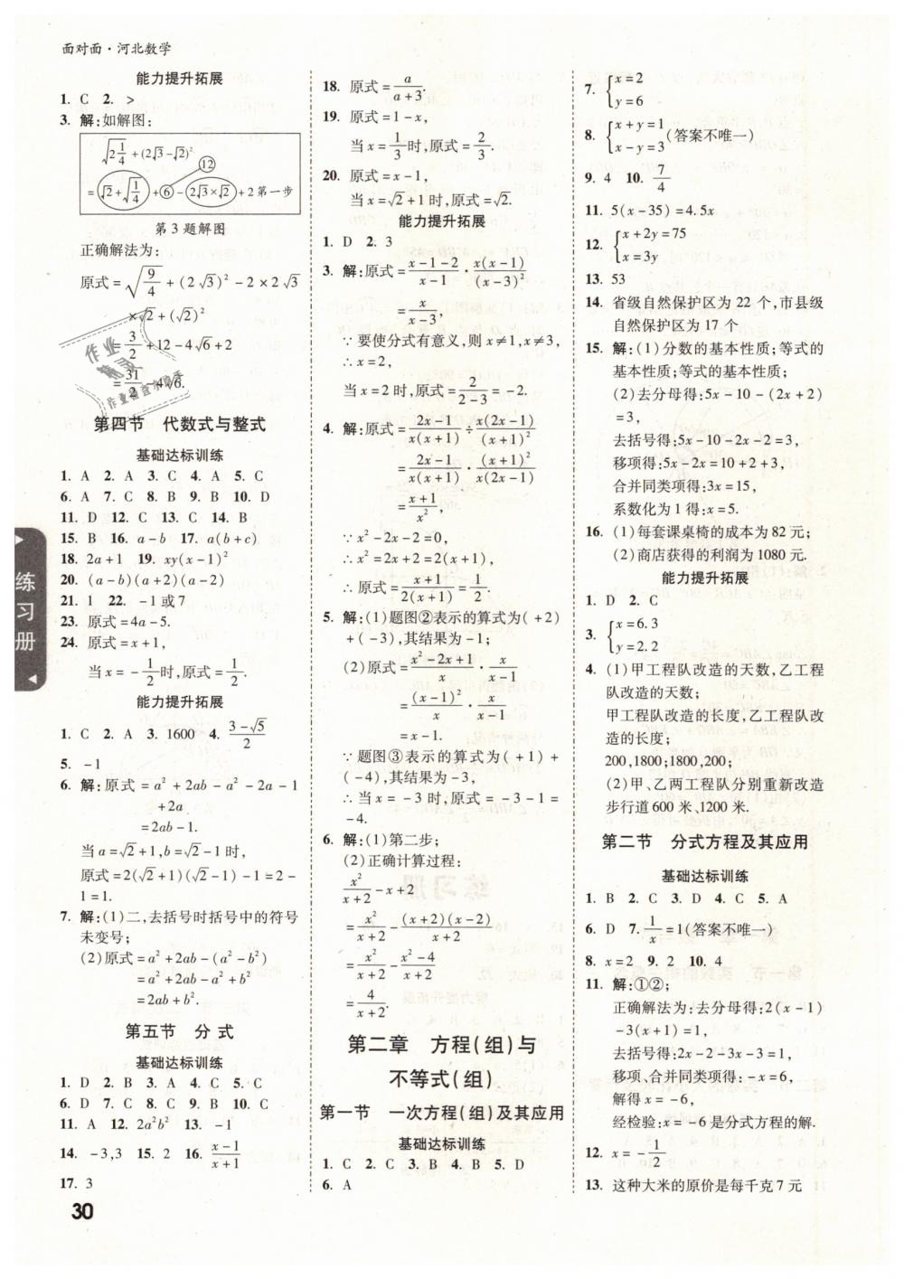 2019年河北中考面对面九年级数学 第30页