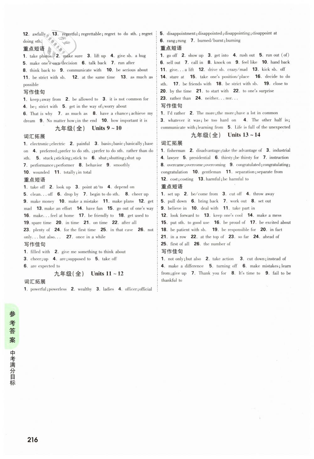 2019年万唯教育中考试题研究九年级英语河北专版 第37页