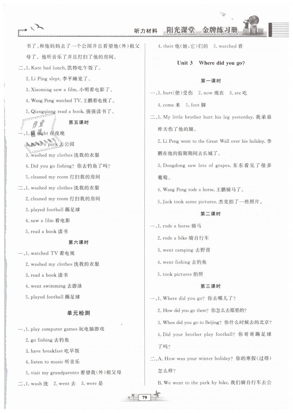 2019年陽(yáng)光課堂金牌練習(xí)冊(cè)六年級(jí)英語(yǔ)下冊(cè)人教版河北專(zhuān)版 第10頁(yè)