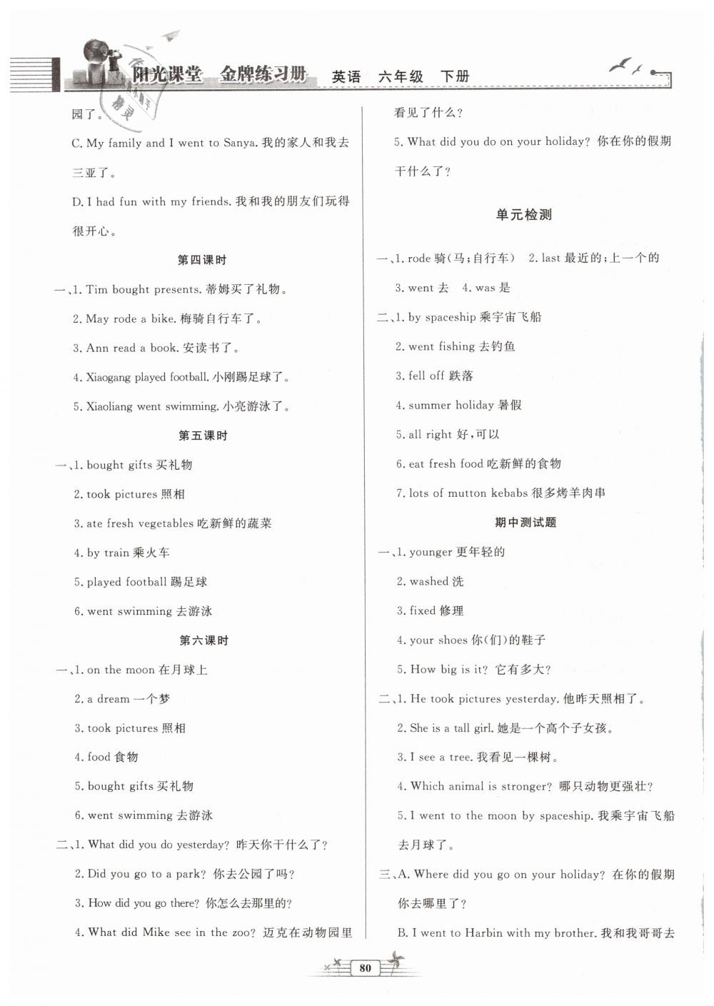 2019年陽光課堂金牌練習(xí)冊六年級(jí)英語下冊人教版河北專版 第11頁