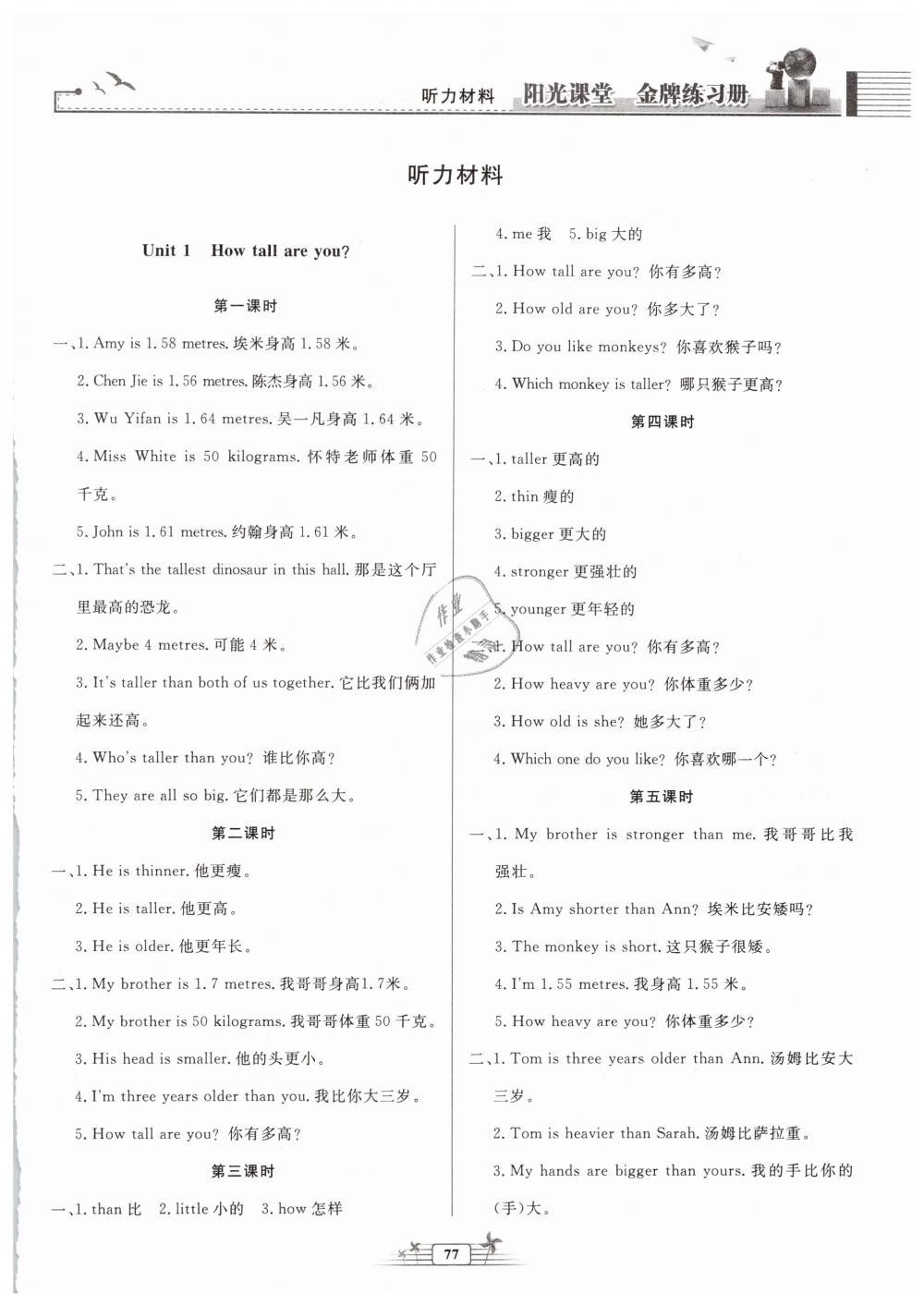 2019年陽光課堂金牌練習(xí)冊六年級英語下冊人教版河北專版 第8頁