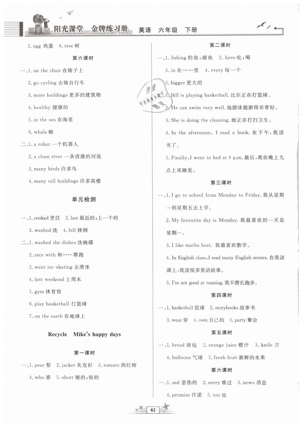 2019年陽光課堂金牌練習(xí)冊六年級(jí)英語下冊人教版河北專版 第13頁