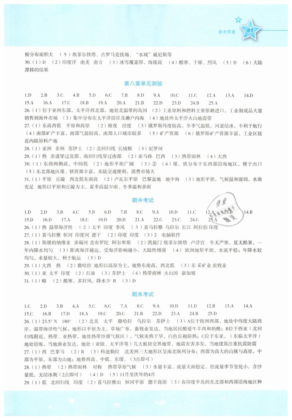 2019年初中新課標(biāo)同步伴你學(xué)七年級(jí)地理下冊(cè)湘教版 第6頁