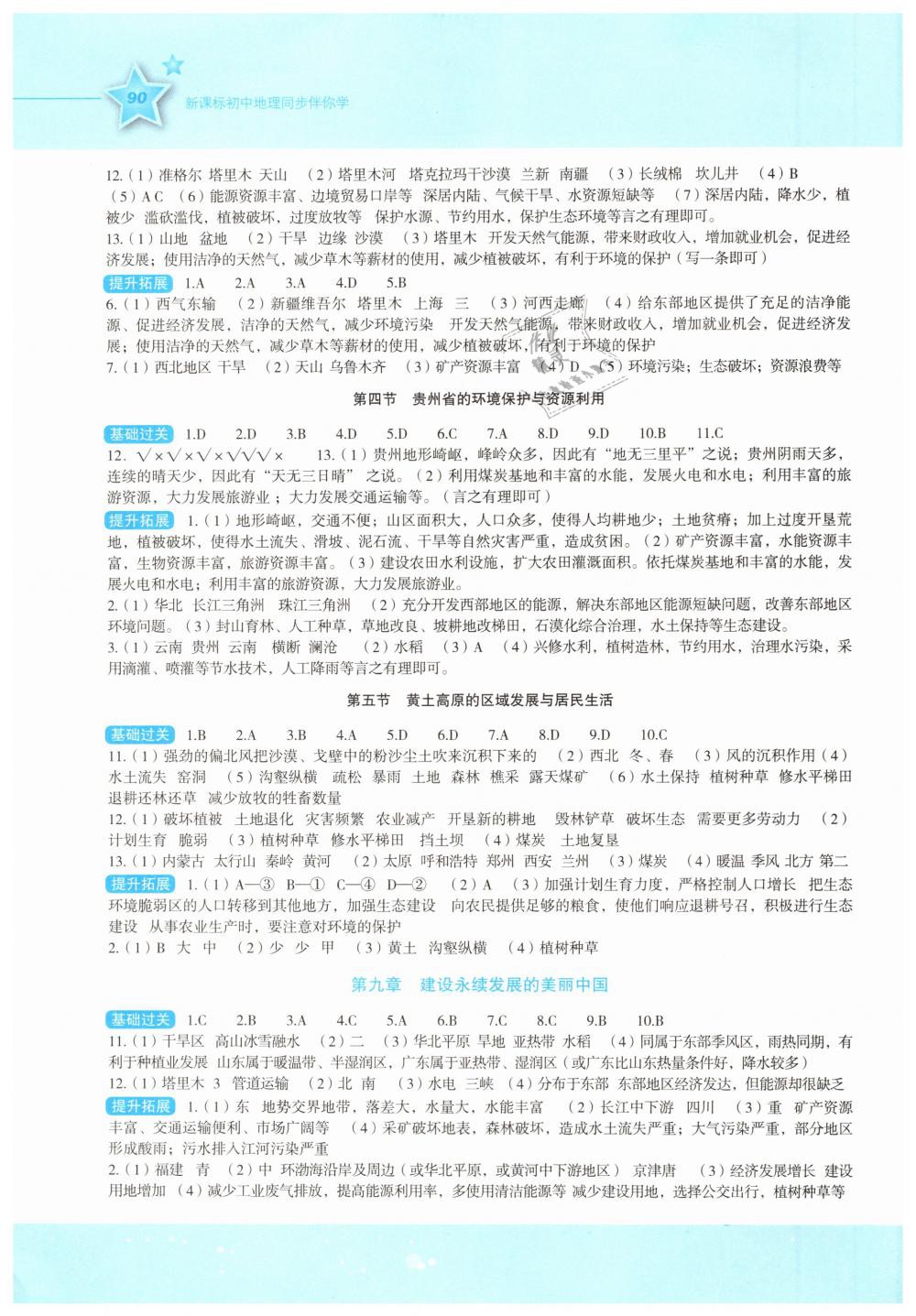 2019年初中新课标同步伴你学八年级地理下册湘教版 第4页