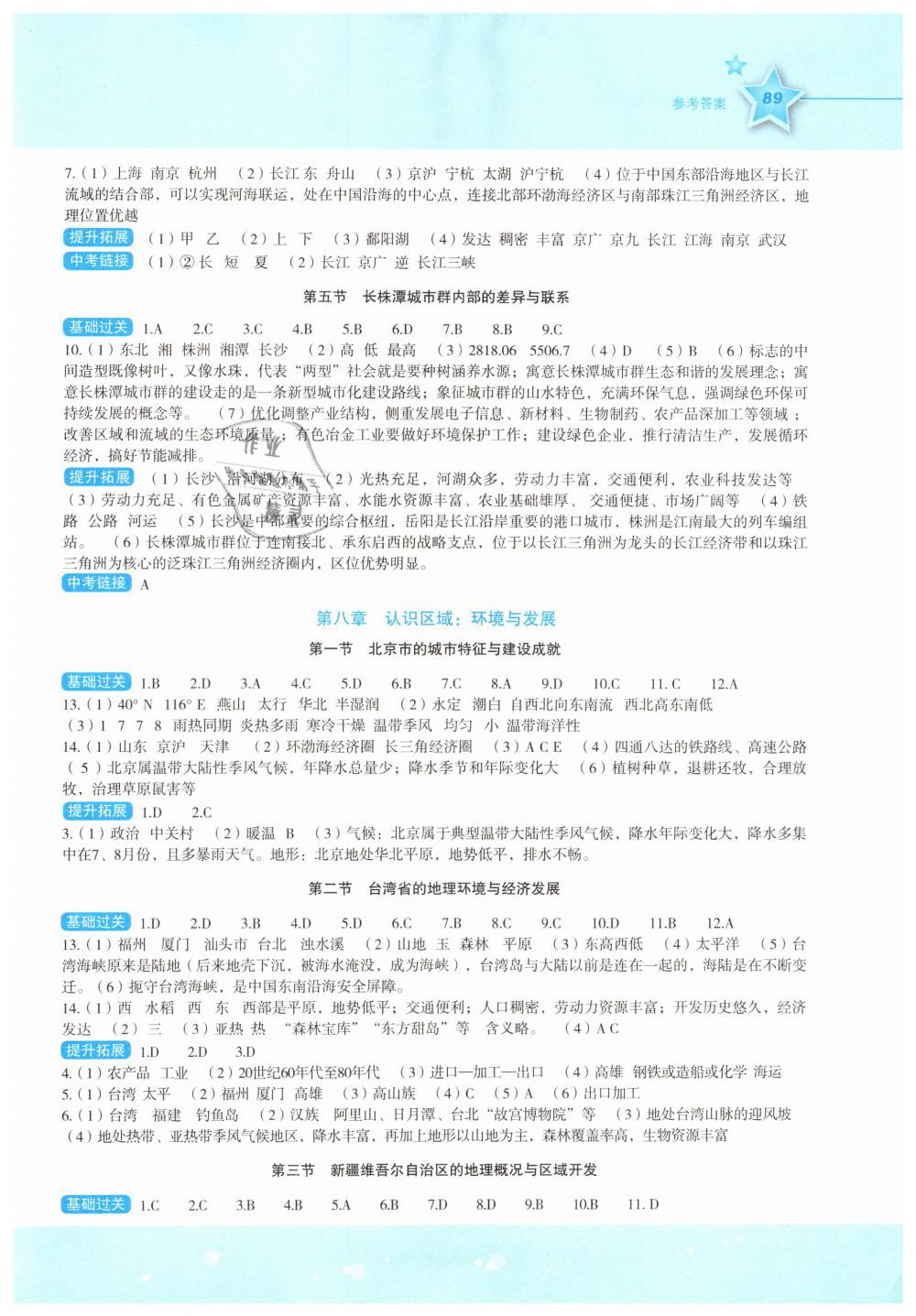 2019年初中新课标同步伴你学八年级地理下册湘教版 第3页