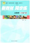 2019年新教材同步練八年級(jí)生物學(xué)下冊(cè)河北版