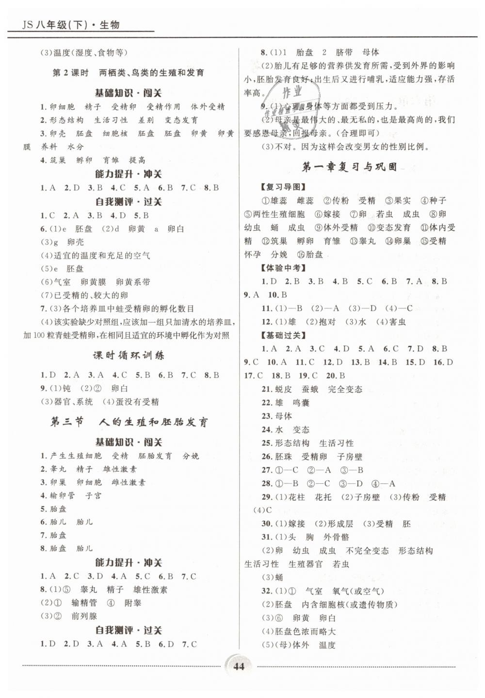 2019年奪冠百分百初中精講精練八年級生物下冊冀少版 第2頁