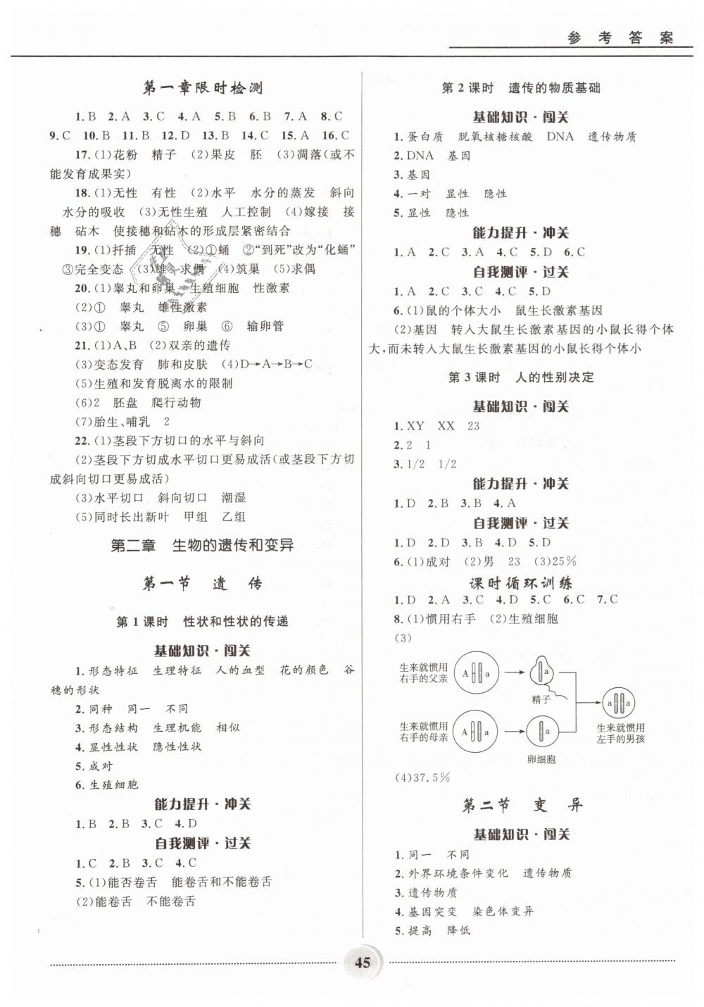 2019年奪冠百分百初中精講精練八年級生物下冊冀少版 第3頁