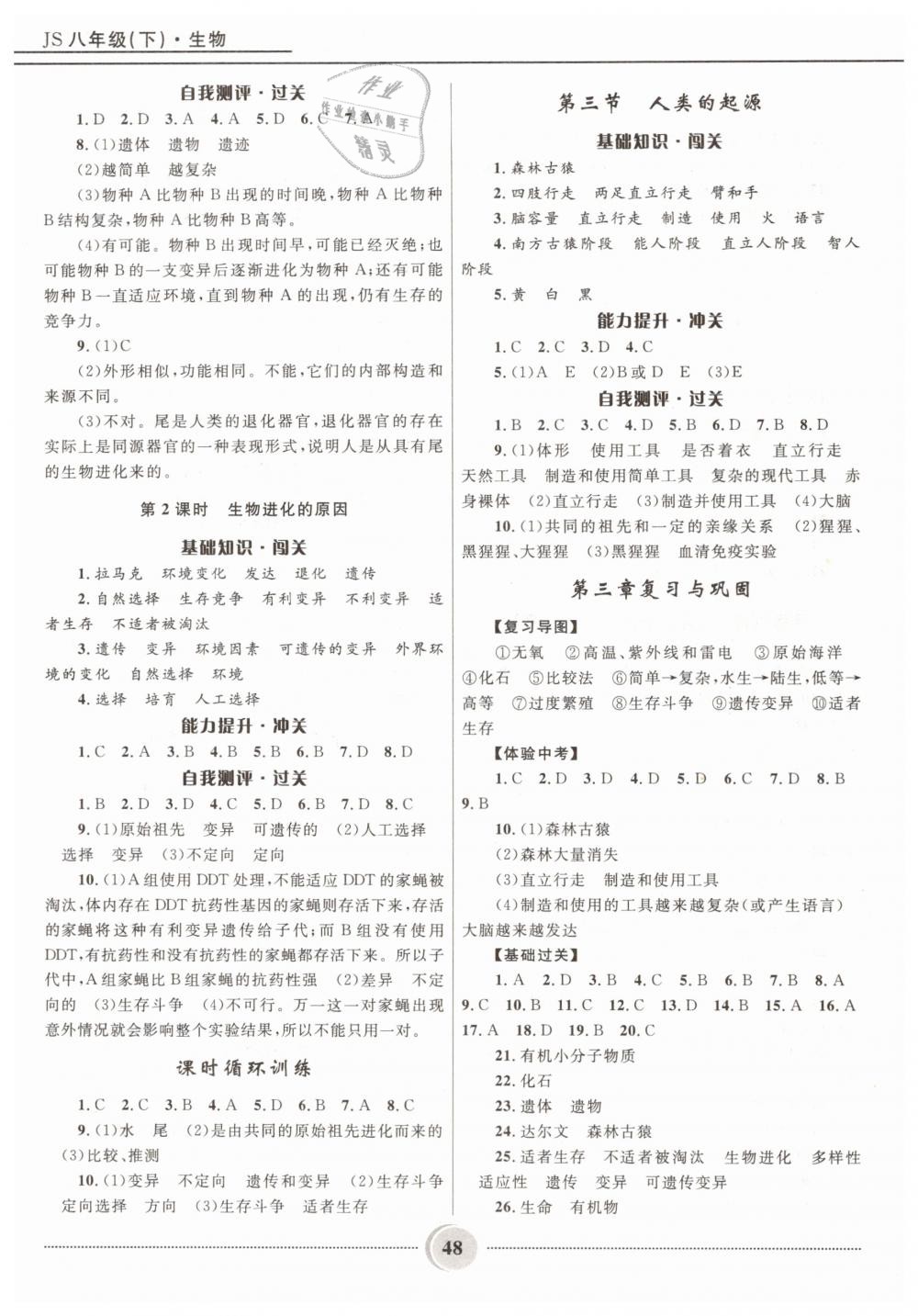 2019年奪冠百分百初中精講精練八年級(jí)生物下冊(cè)冀少版 第6頁(yè)