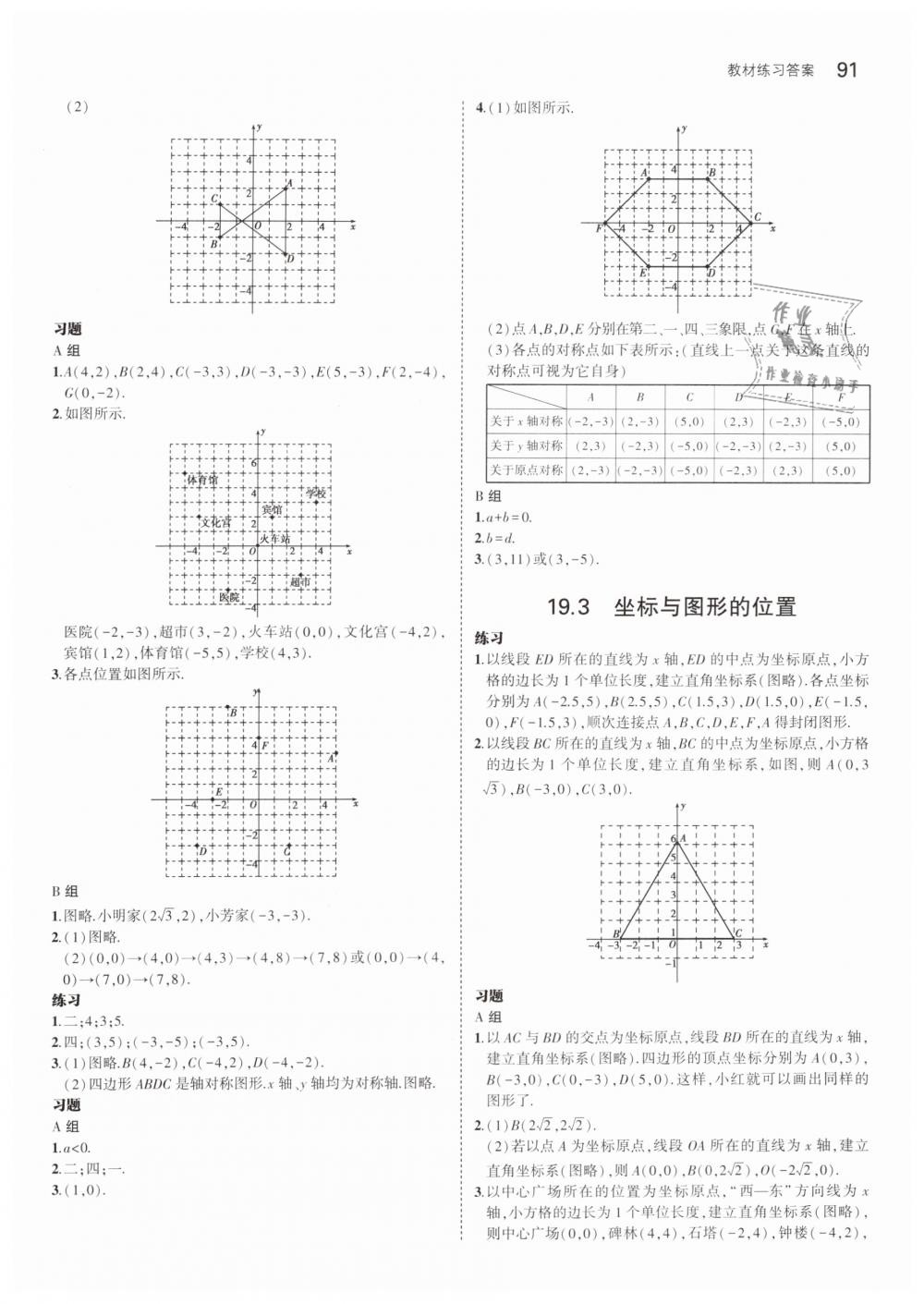 2019年5年中考3年模擬初中數(shù)學八年級下冊冀教版 第49頁