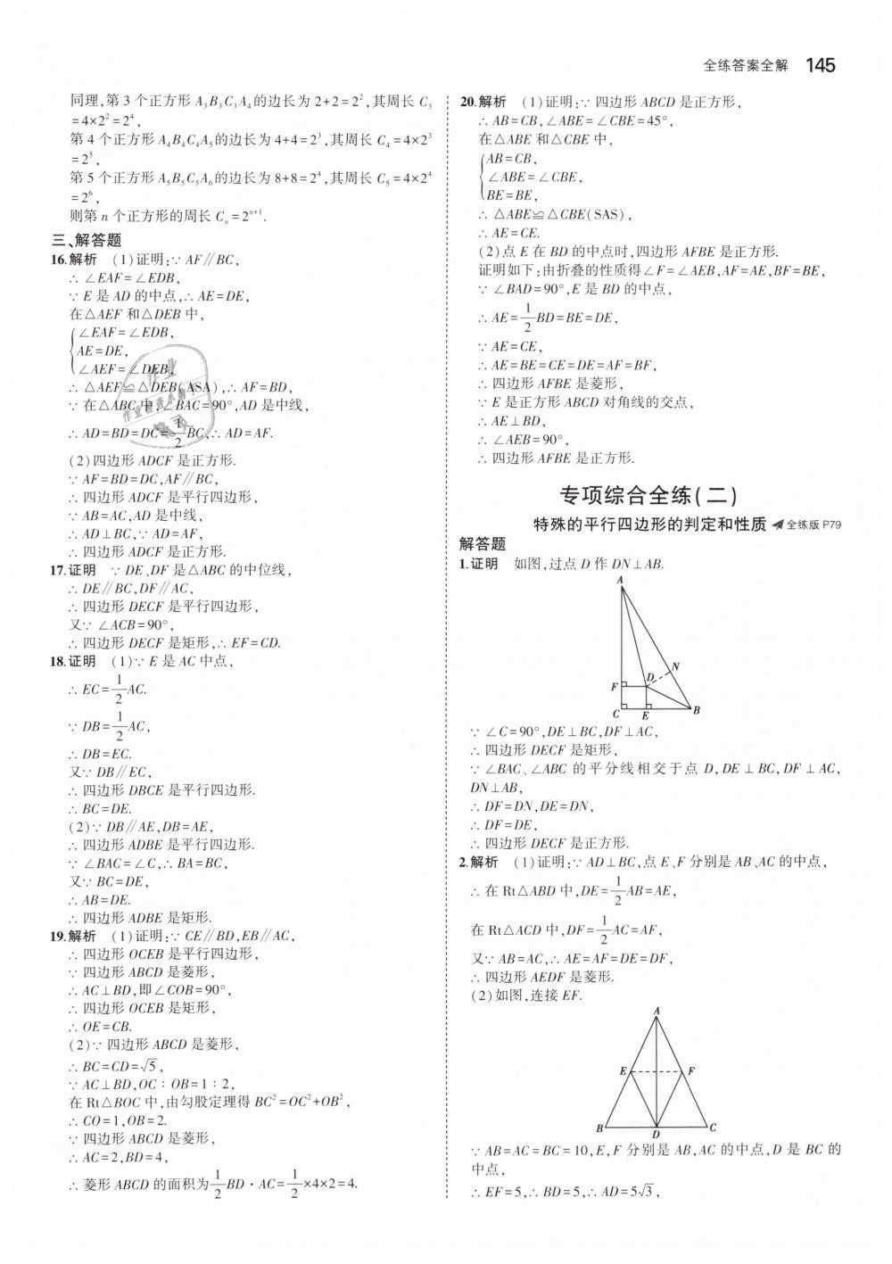 2019年5年中考3年模擬初中數(shù)學(xué)八年級下冊冀教版 第39頁