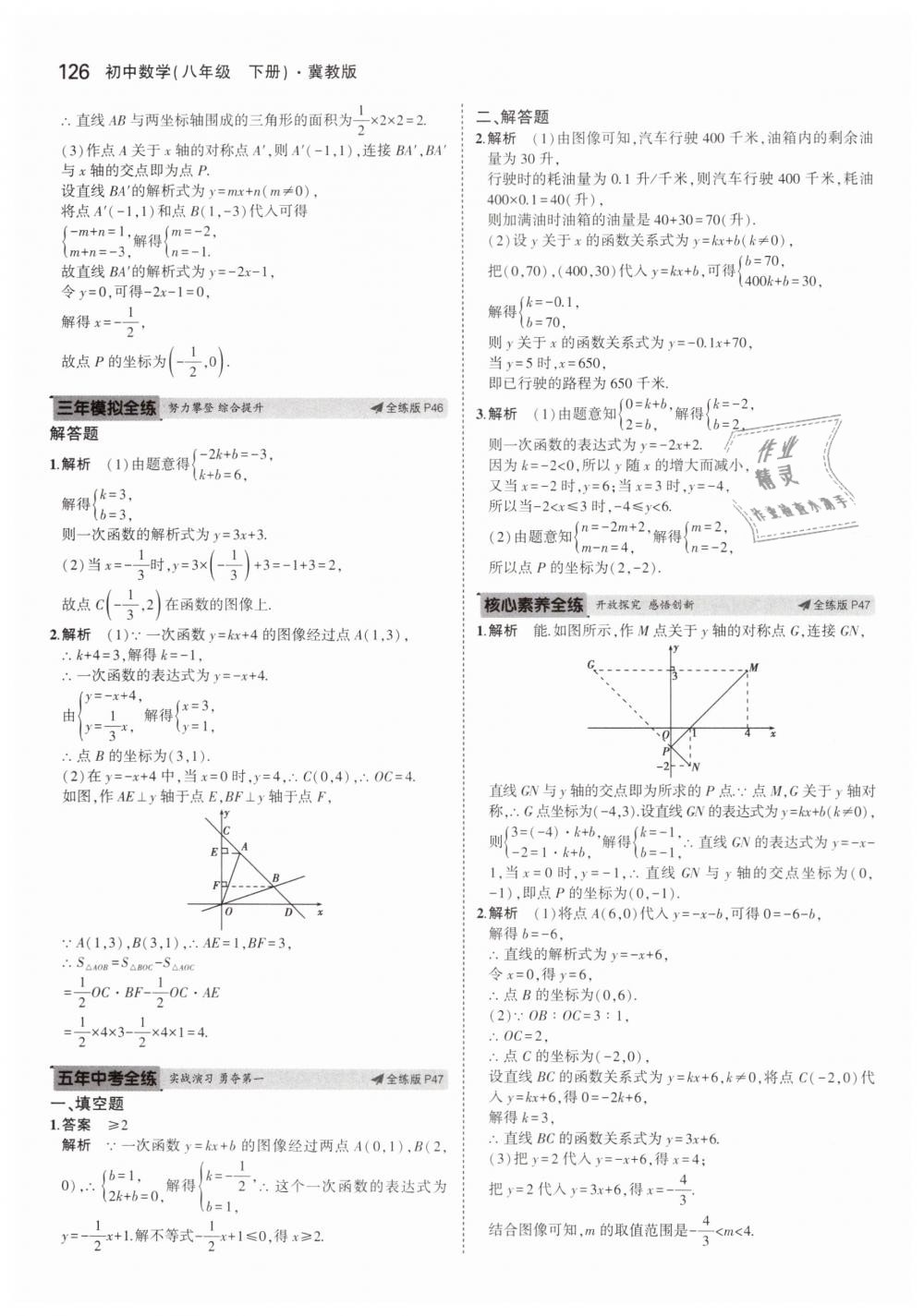 2019年5年中考3年模擬初中數(shù)學(xué)八年級下冊冀教版 第20頁