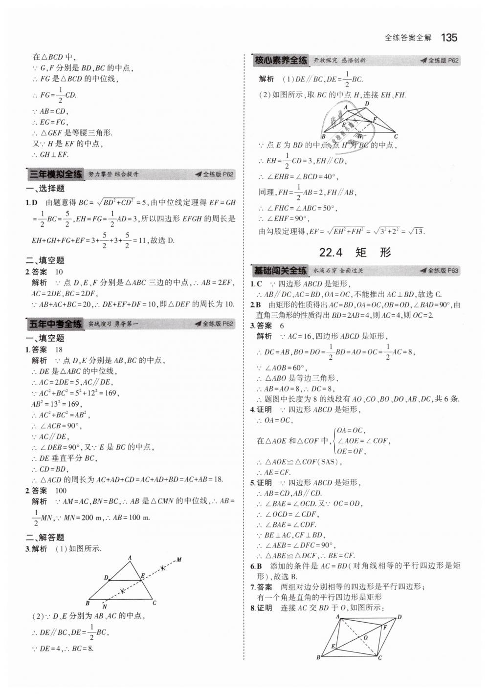 2019年5年中考3年模擬初中數(shù)學(xué)八年級(jí)下冊(cè)冀教版 第29頁