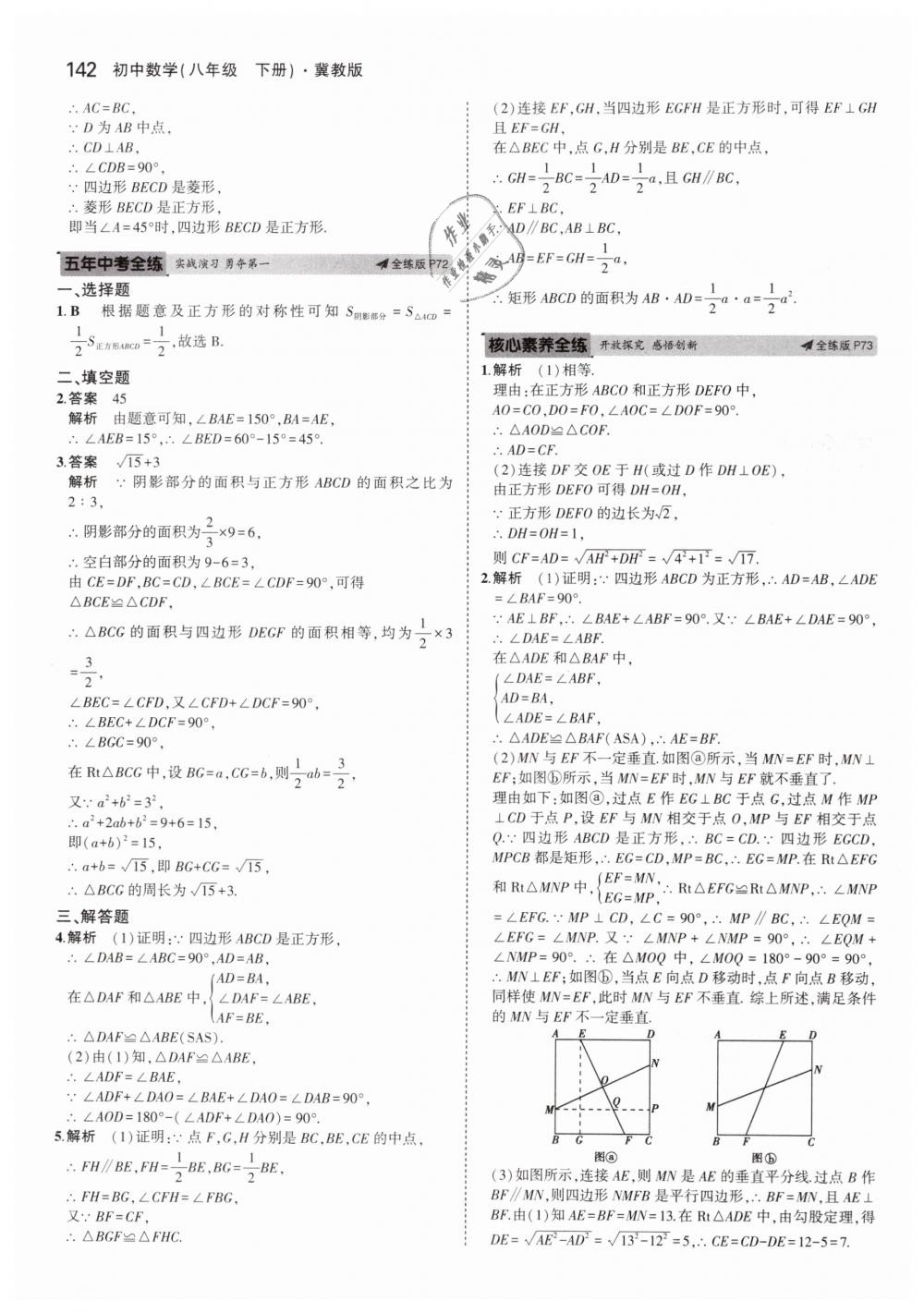 2019年5年中考3年模擬初中數(shù)學八年級下冊冀教版 第36頁