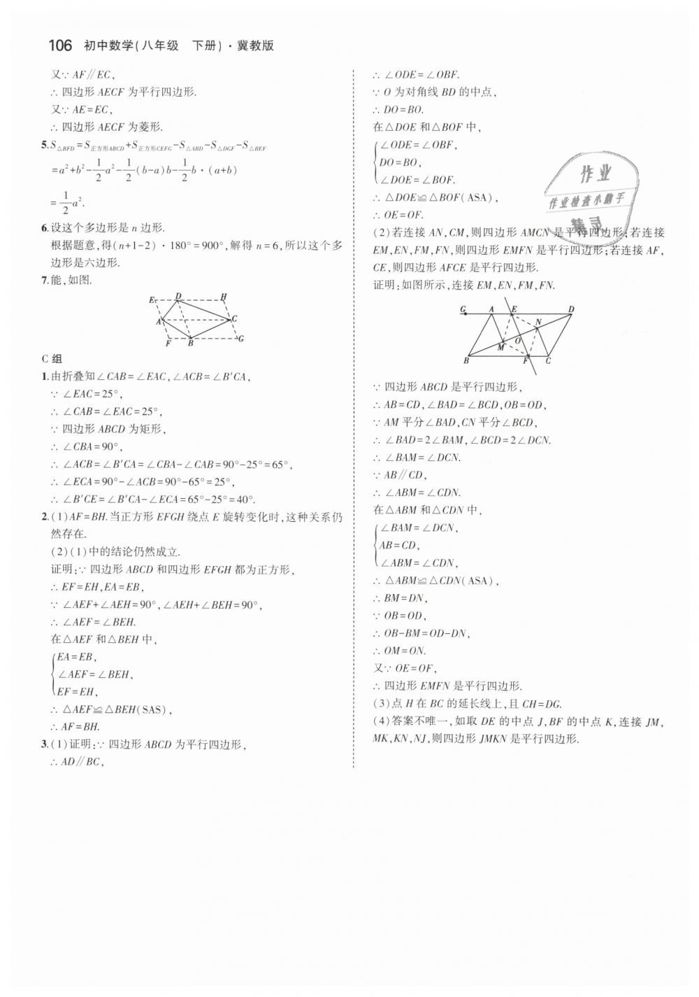 2019年5年中考3年模擬初中數(shù)學(xué)八年級(jí)下冊(cè)冀教版 第64頁(yè)