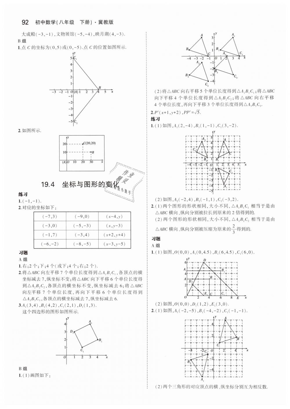 2019年5年中考3年模擬初中數(shù)學(xué)八年級下冊冀教版 第50頁