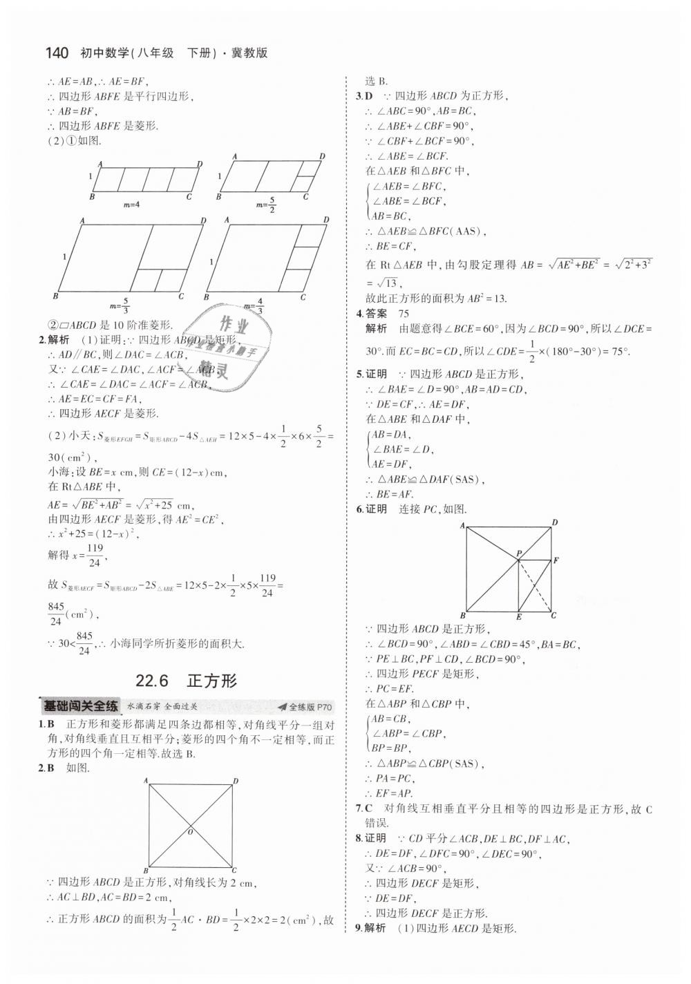 2019年5年中考3年模擬初中數(shù)學(xué)八年級下冊冀教版 第34頁