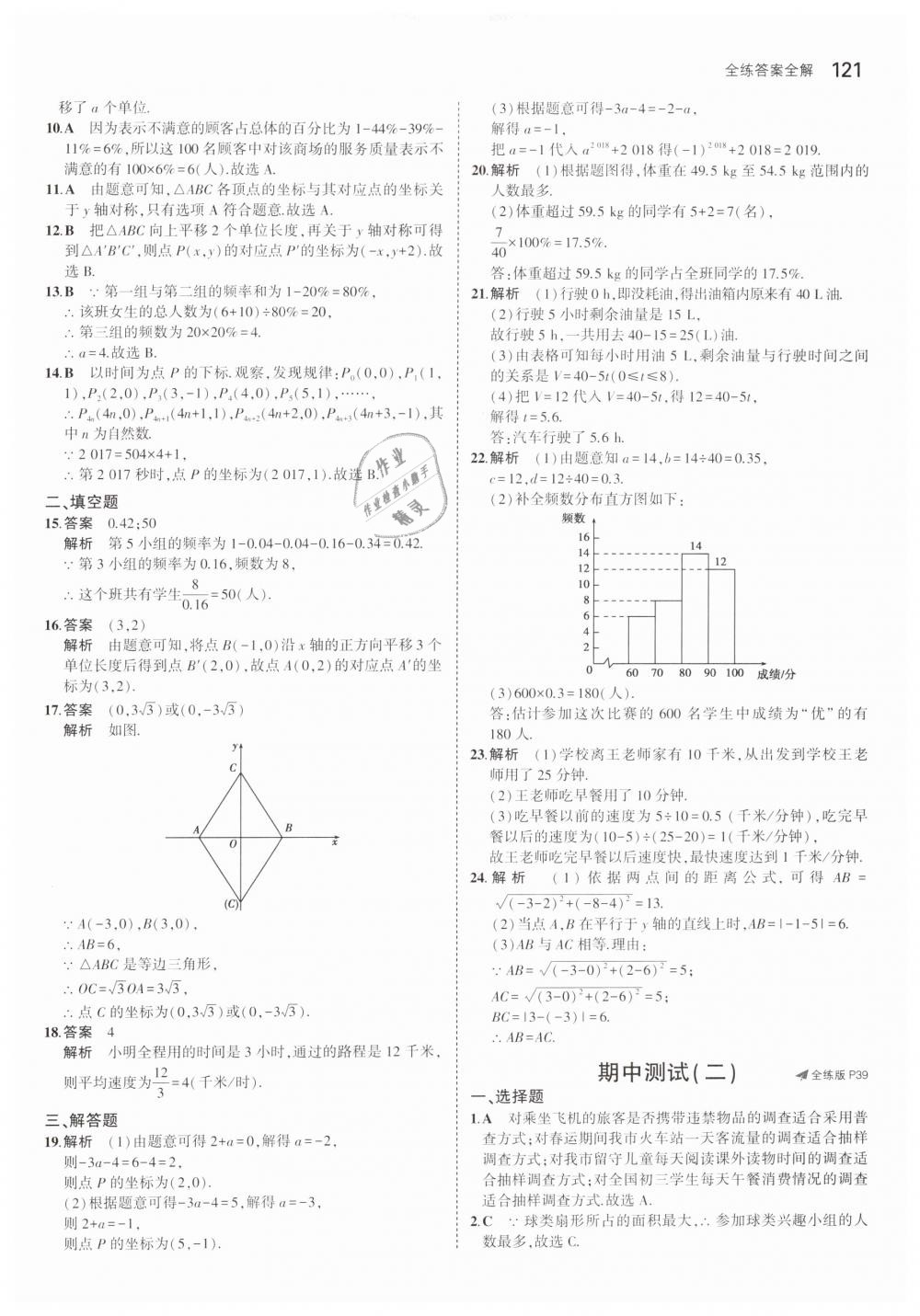 2019年5年中考3年模擬初中數(shù)學(xué)八年級(jí)下冊(cè)冀教版 第15頁(yè)