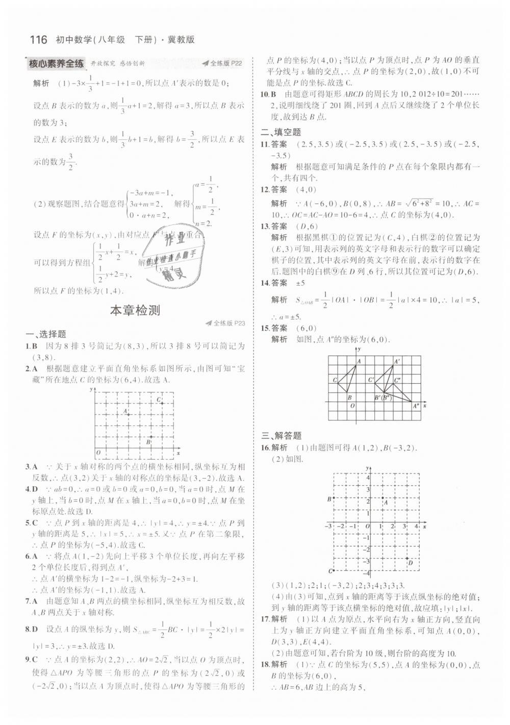 2019年5年中考3年模擬初中數(shù)學(xué)八年級(jí)下冊(cè)冀教版 第10頁